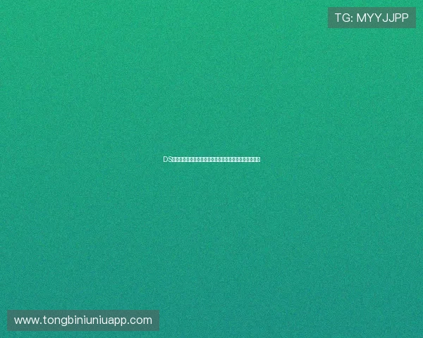 DS真人世界杯赛事投注指南：新手必看技巧与风险控制策略
